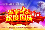 上海創選寶恭祝中秋國慶佳節節日快樂！