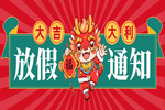創選寶2024年春節放假通知